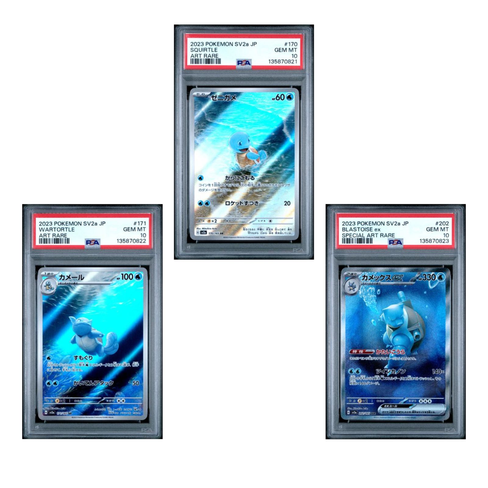 レコメンドセール PSA10 ゼニガメAR ポケモンカード151 【公式通販】