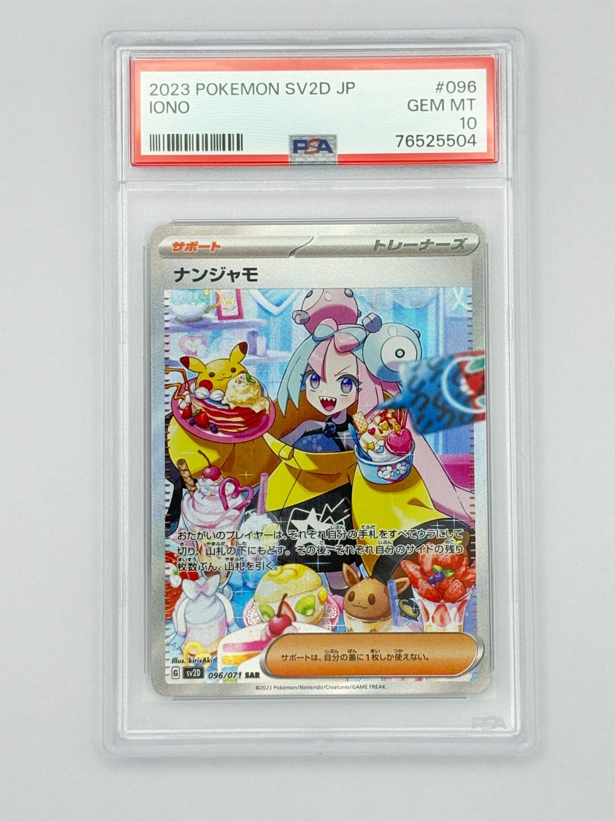PSA10】ナンジャモ SAR SV2D 096/071 ポケモンカード - メルカリ
