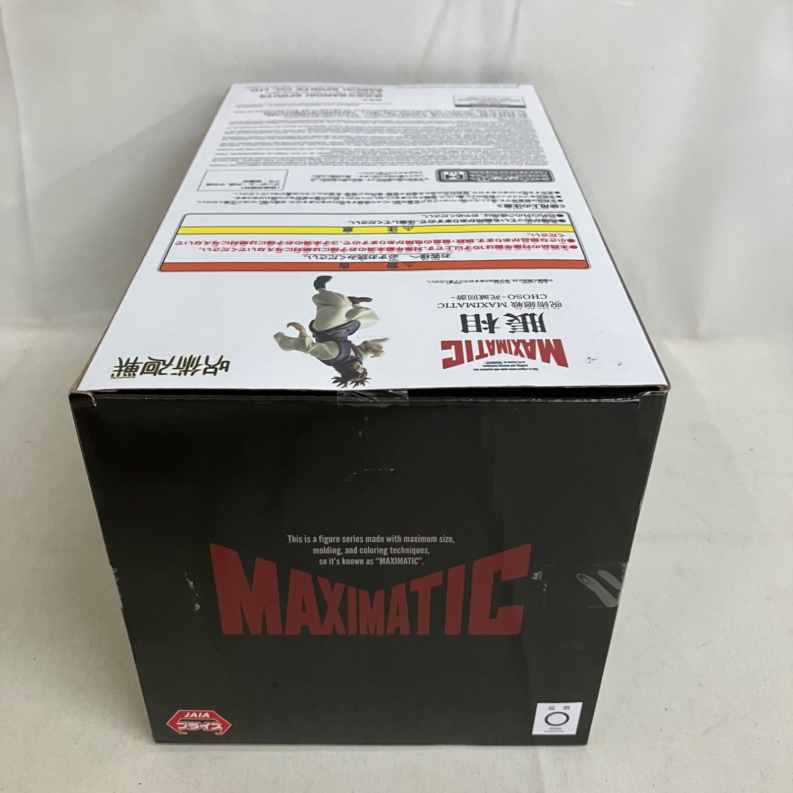 未開封 呪術廻戦 MAXIMATIC 脹相 死滅回遊 フィギュア 4個セット 