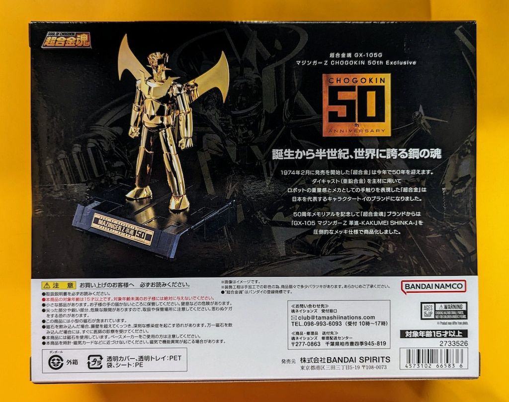 最新作，2025 BANDAI NAMCO 超合金魂 マジンガーZ 50th Exclusive GX-105G