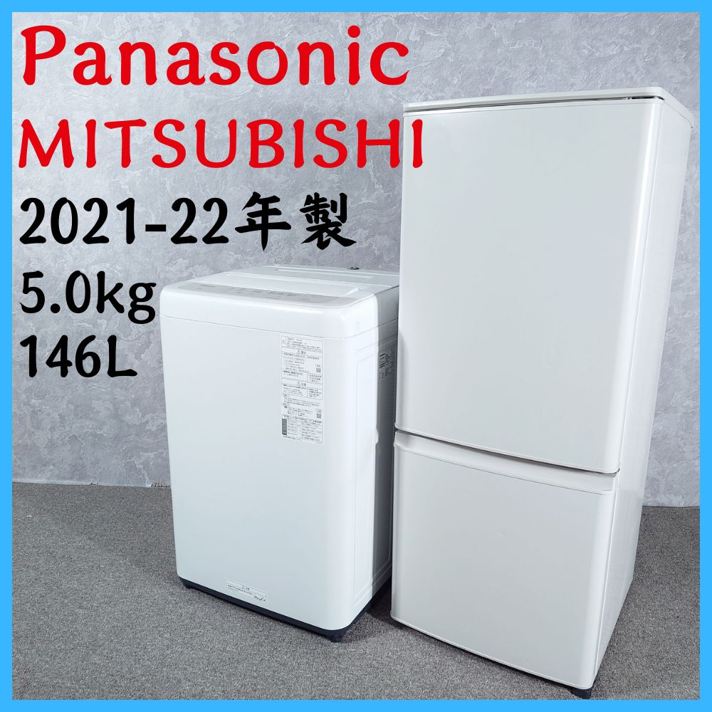 2021-22年製】 家電セット Panasonic パナソニック MITSUBISHI 三菱 