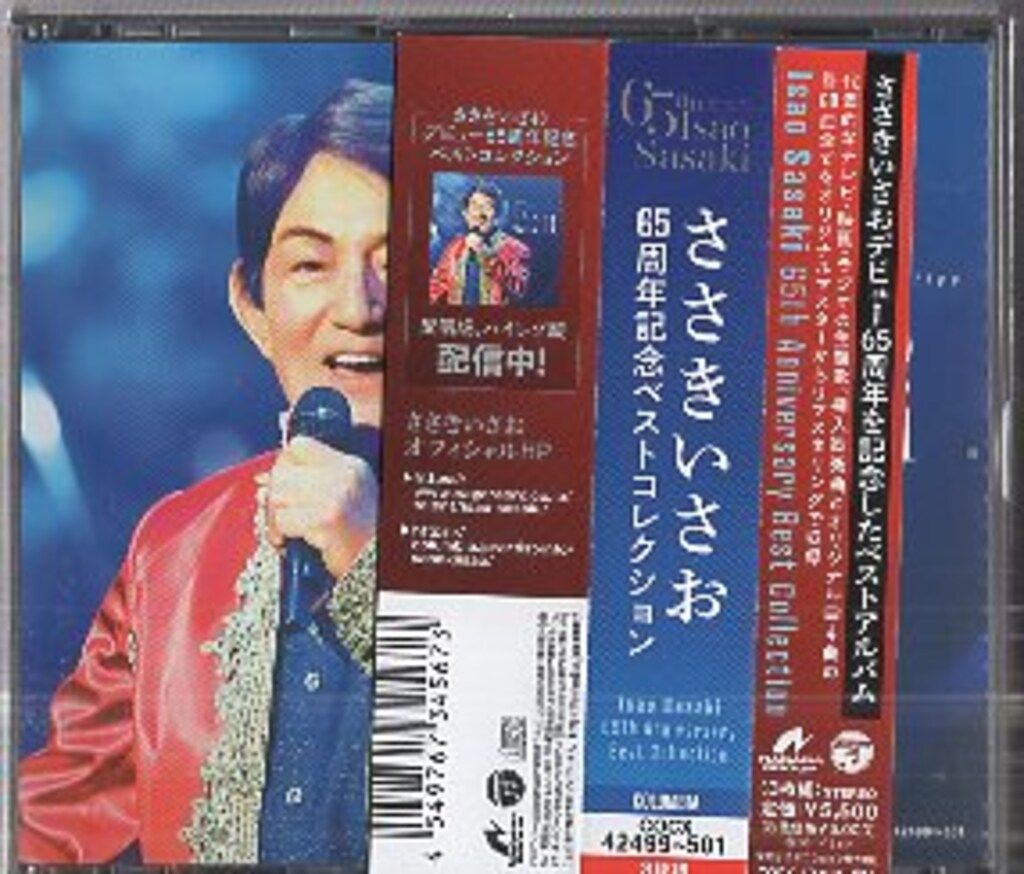 アーティストCD ささきいさお 65周年記念 ベストコレクション - メルカリ
