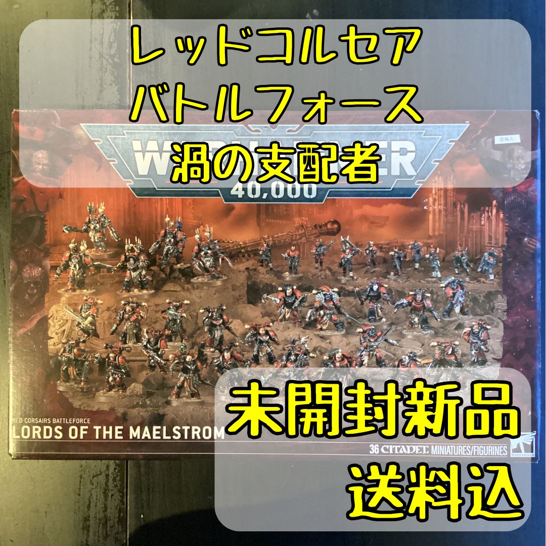 レッドコルセア バトルフォース 渦の支配者 RED CORSAIRS: LORDS OF
