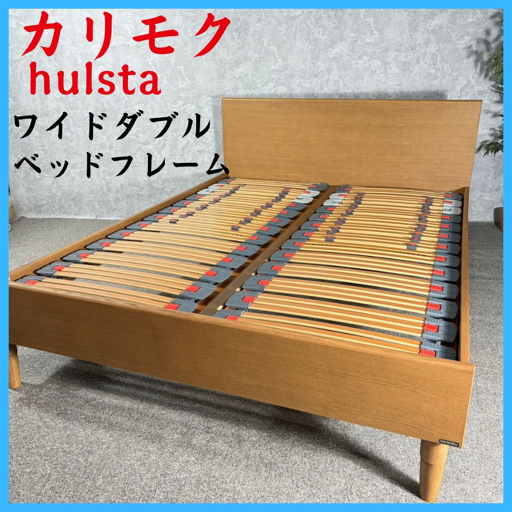 家具 karimoku カリモク hulsta ワイドダブル ベッドフレーム - メルカリ