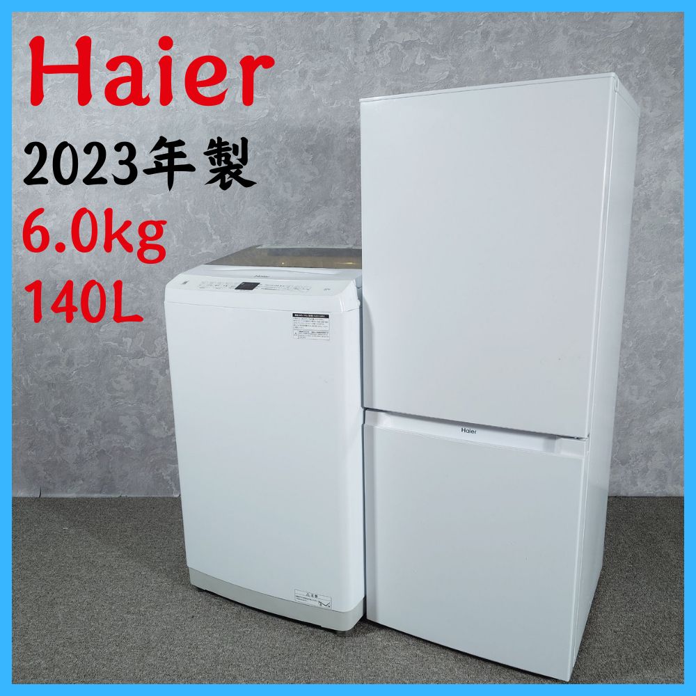 生活家電 H600 超極美品 Haier 2023年製 140L 冷蔵庫 ホワイト