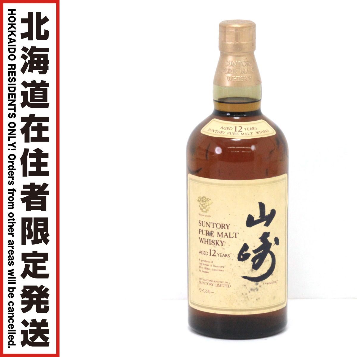 品薄 1本出品 サントリー 山崎12年 SUNTORY WHISKY 750ml 43％ 未開封 
