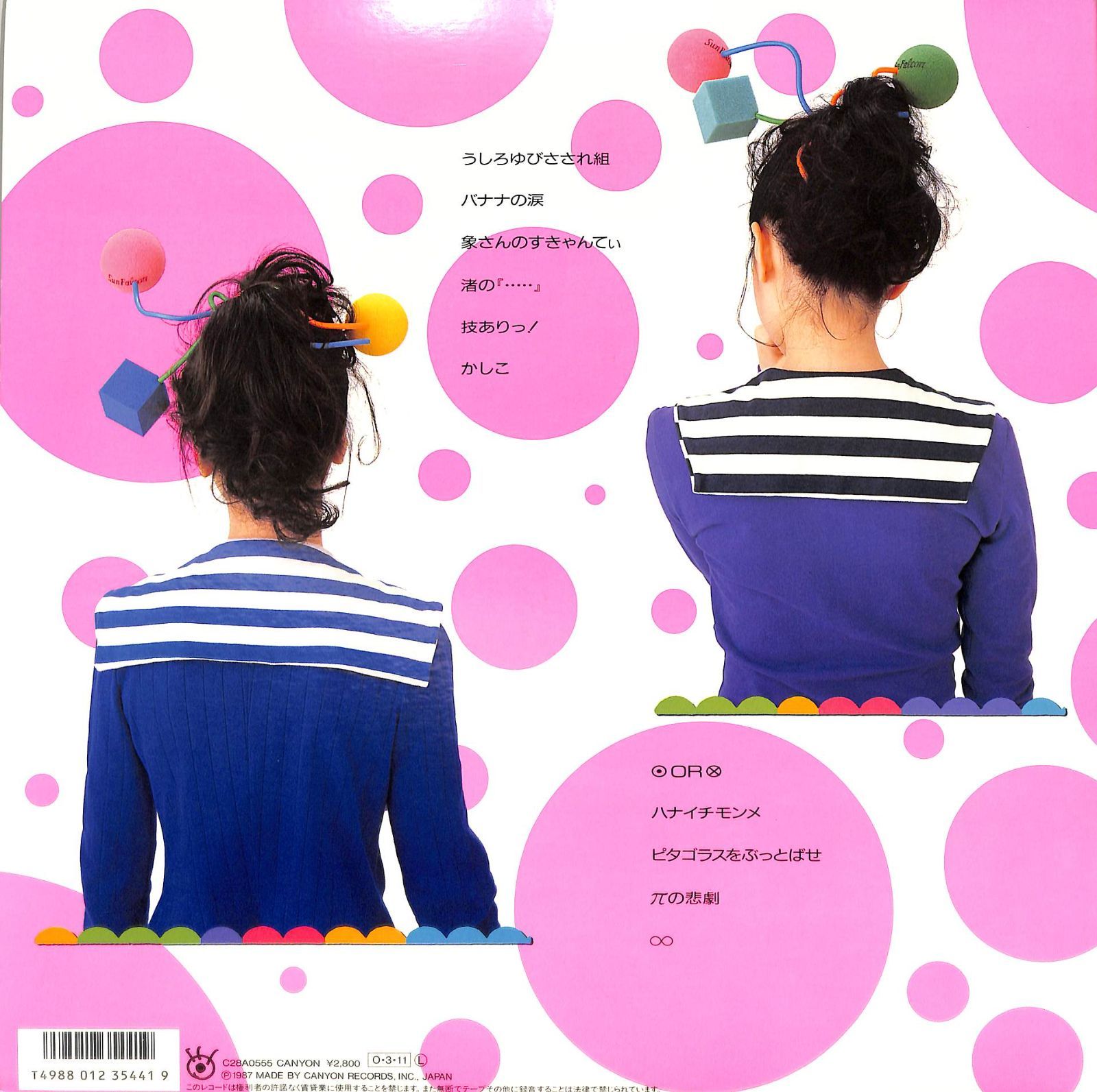 8cm CDS うしろゆびさされ組 技ありっ！ S10A0087 ゆうゆ 高井麻巳子
