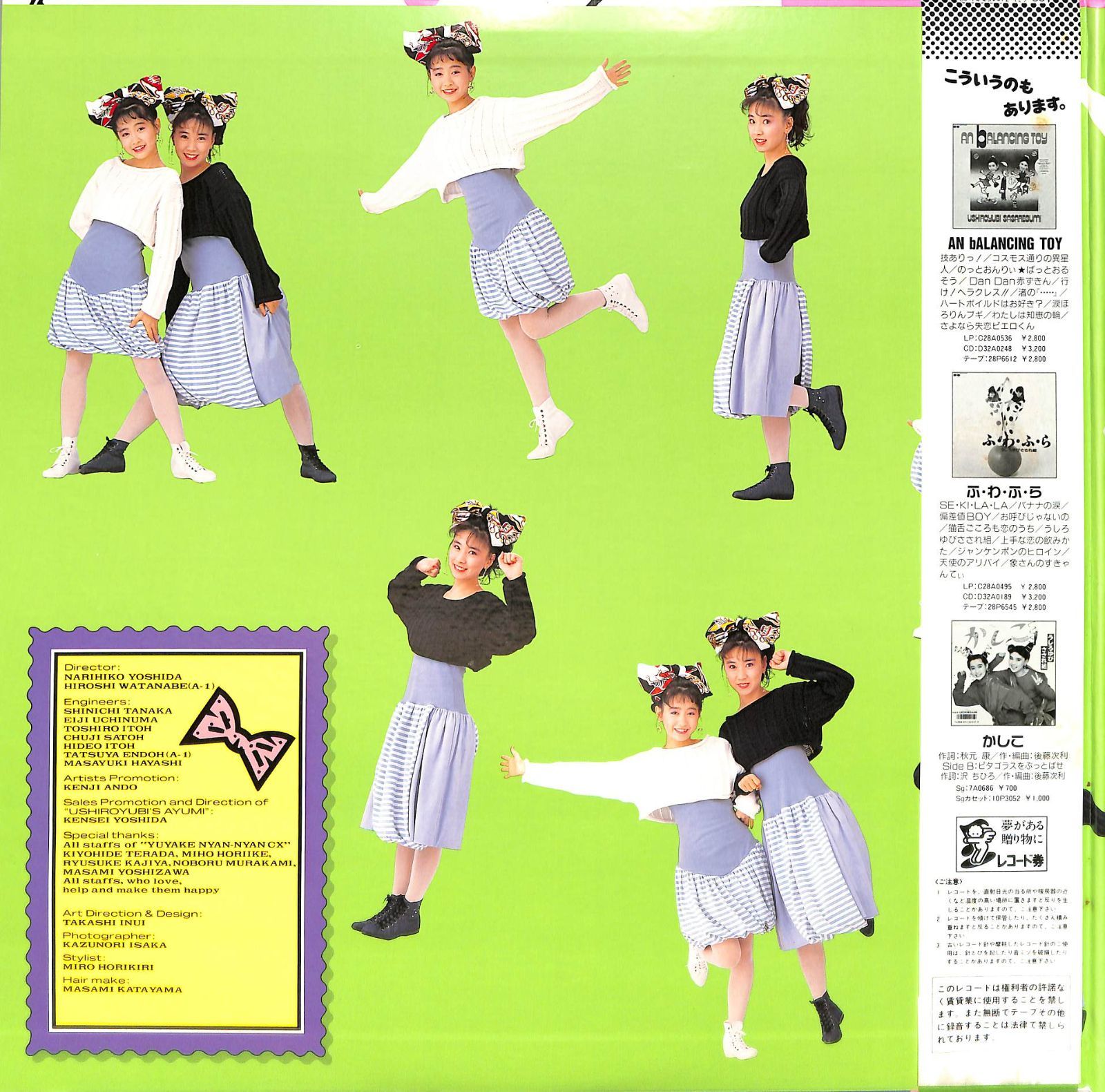 高井麻巳子&岩井由紀子 直筆サイン色紙&シングルレコード復刻ニャン…[通常盤]4 LP1枚 / うしろゆびさされ組(おニャン子クラブ・高井麻巳子・岩井