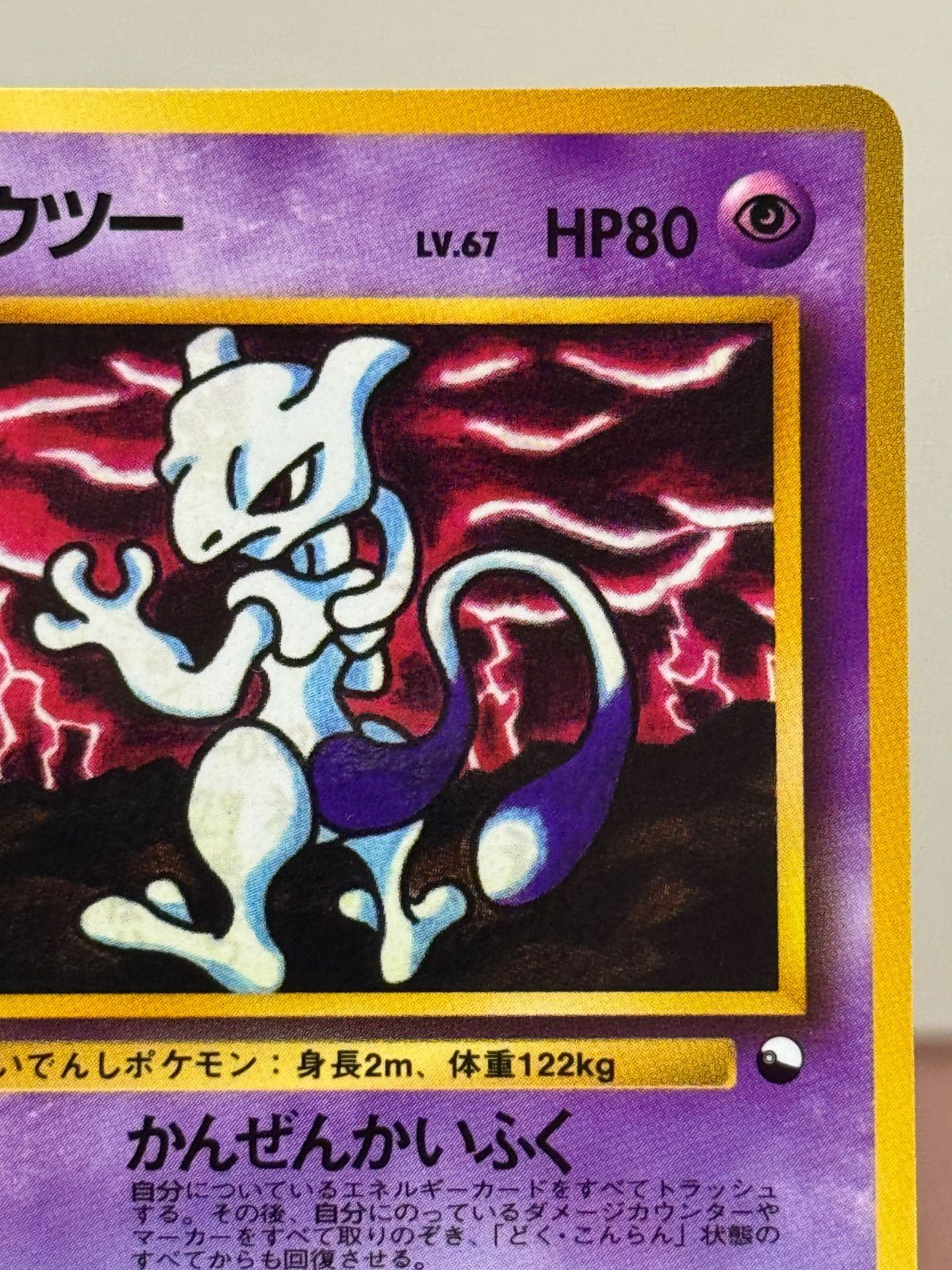 ポ*ン様 PSA10ミュウツーLv.67 旧裏 拡張シート第3弾緑版（修正版）M