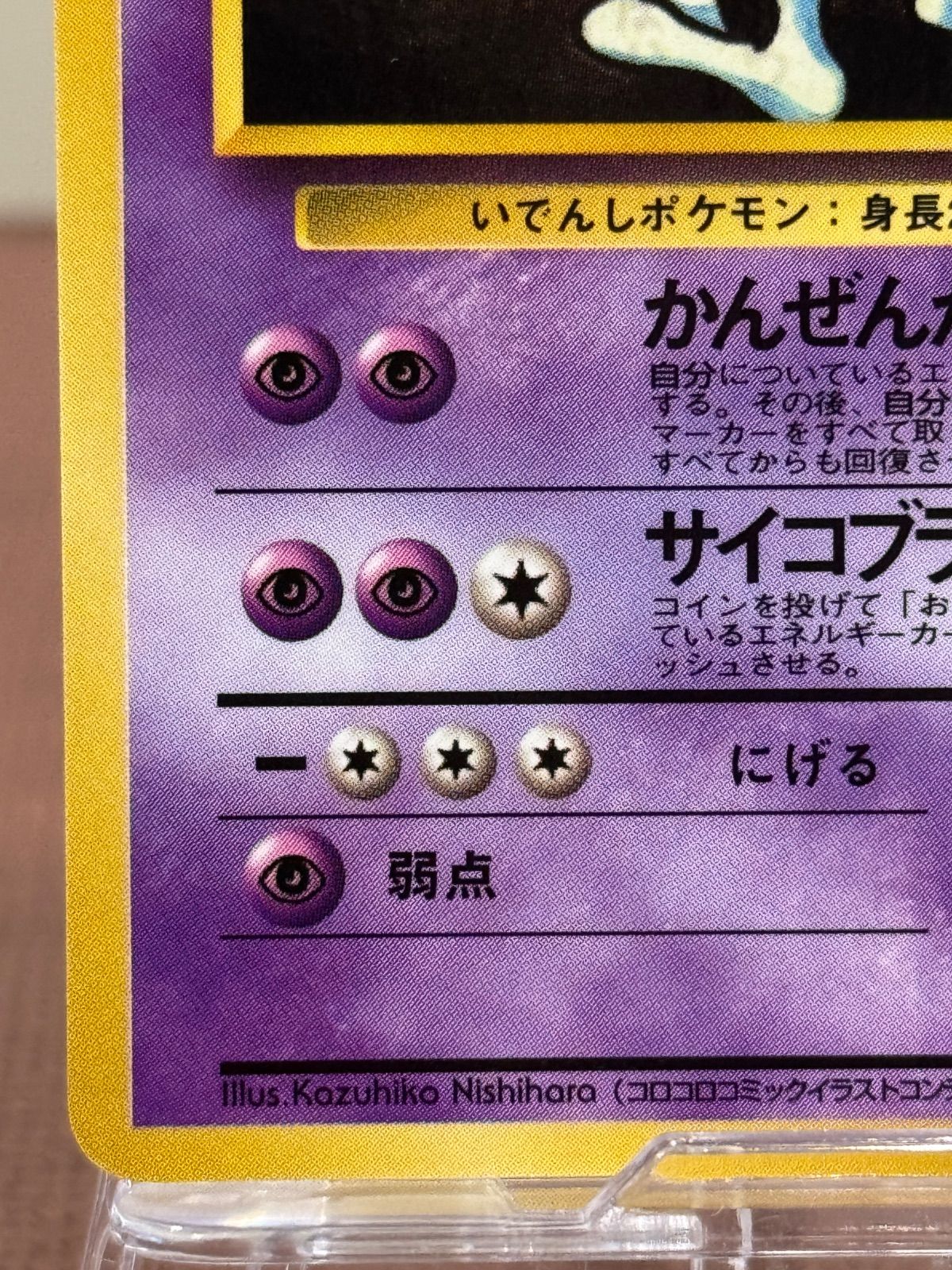 274.ポケモンカード ミュウツー LV.67 旧裏緑版 No.150拡張シート