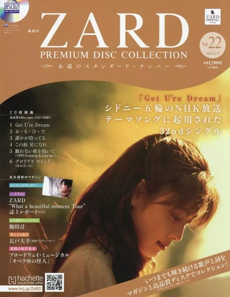 邦楽 ZARD PREMIUM DISC COLLECTION 中古】音楽雑誌 付録付)ZARD プレミアム ディスク・コレクション 全国