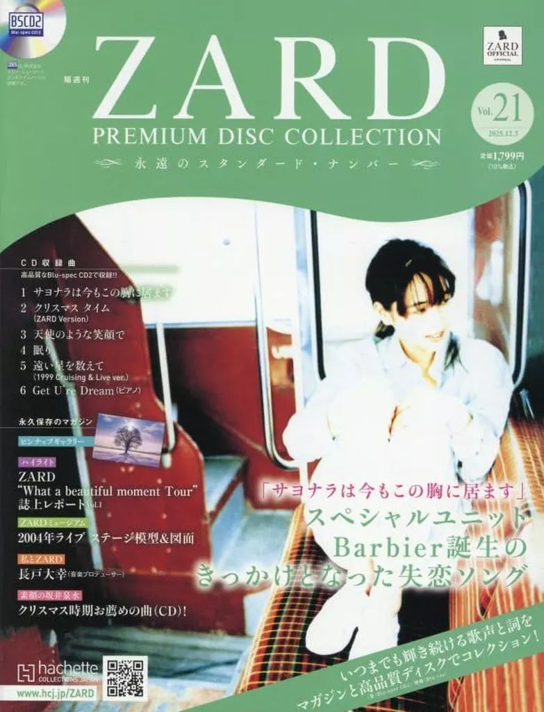中古】音楽雑誌 付録付)ZARD プレミアム ディスク・コレクション 全国