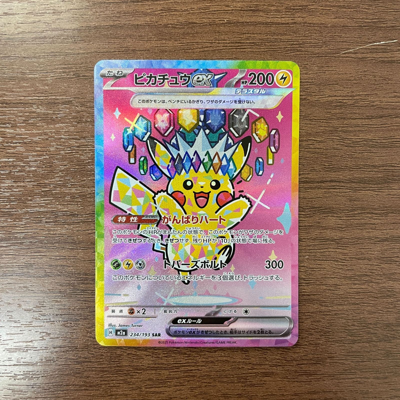 弘前ピカチュウex SAR 234⁄193 MEGAドリームex - メルカリ