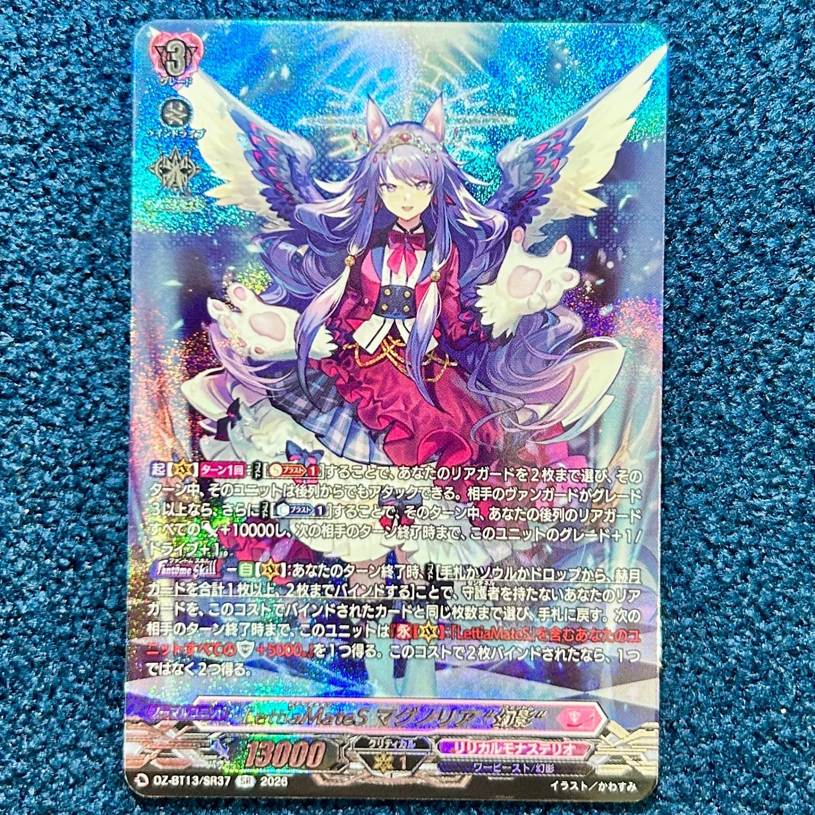☆ ヴァンガード LettiaMateS マグノリア “幻影” SR (DZ-BT13/SR37