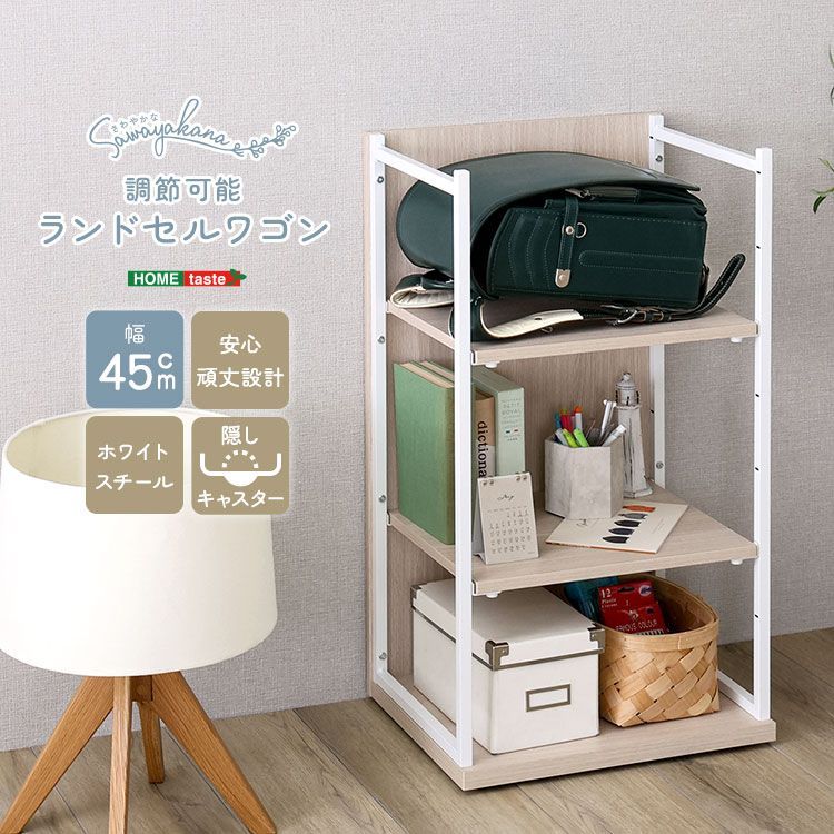 ♪ホワイトフレーム ランドセルラック ［幅45cm］　　　　可動式 子供部屋 ランドセル収納 勉強道具 教科書 収納