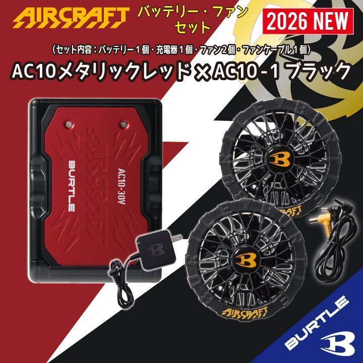 最新30V 新品 バートル AC10 ファンバッテリーセット 空調服用 レッド