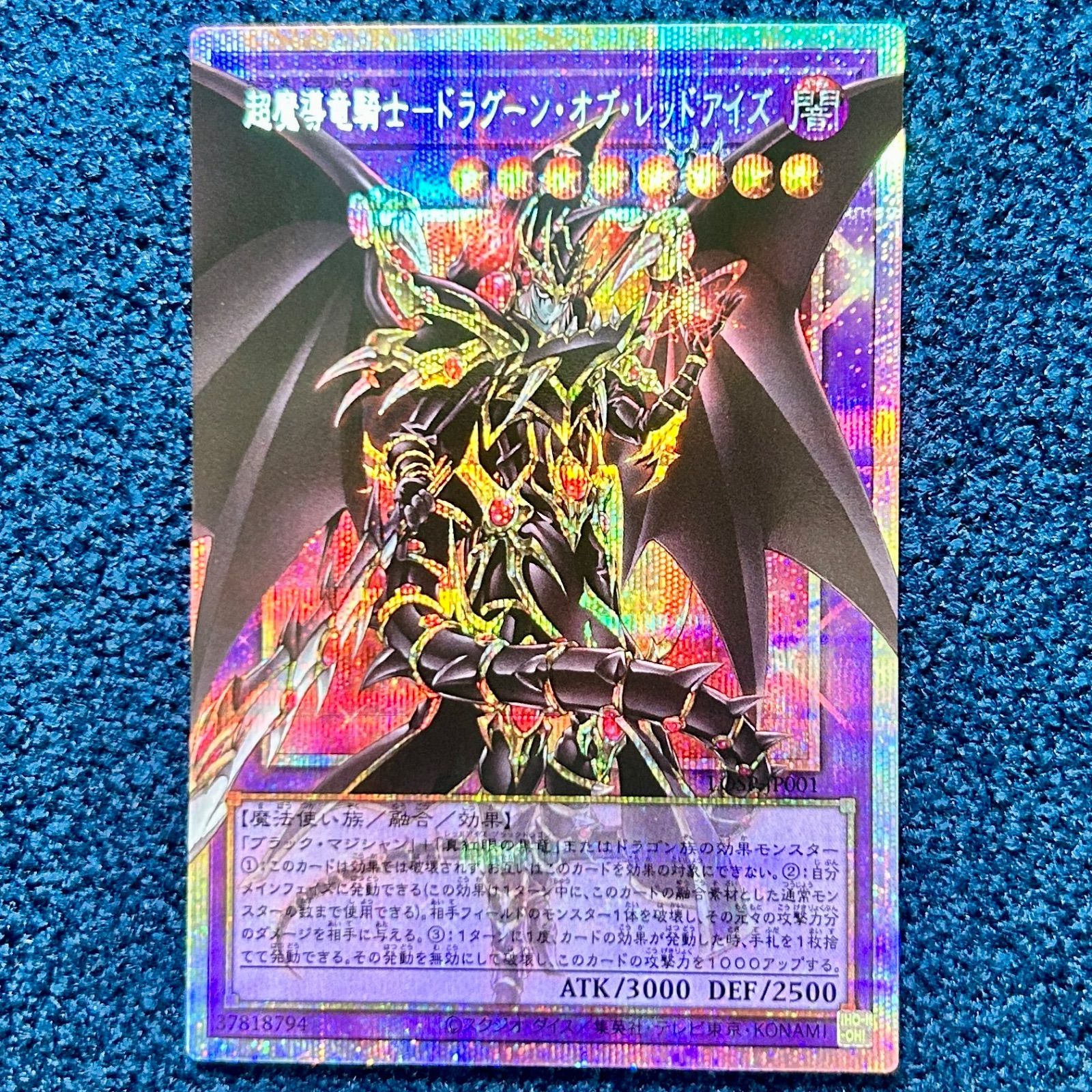 遊戯王OCG 超魔導竜騎士－ドラグーン・オブ・レッドアイズ オーバー