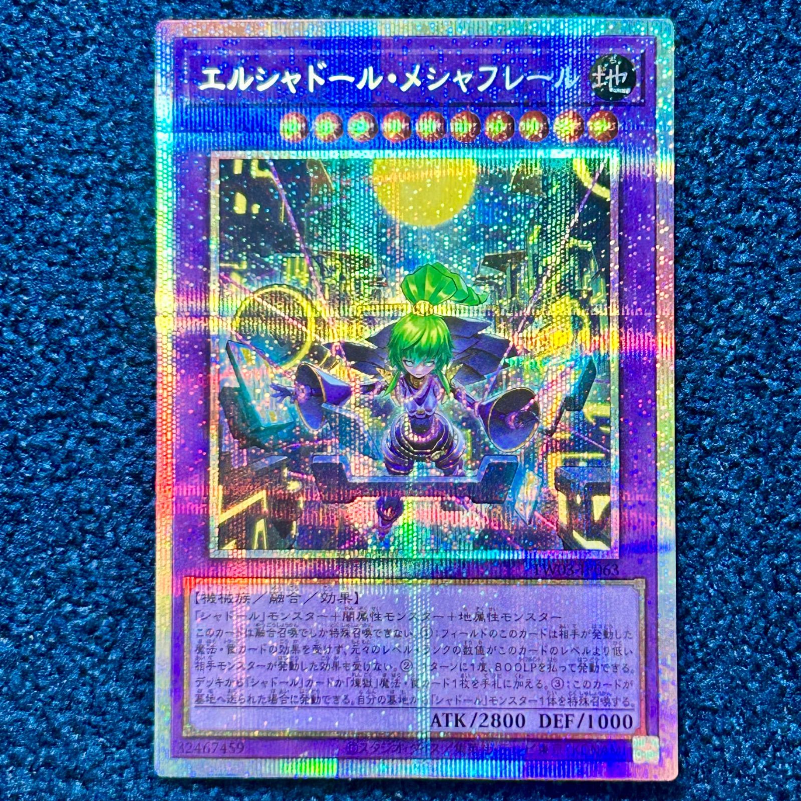 メルカリ便　遊戯王　エルシャドール・メシャフレール プリズマシークレット ☆ 遊戯王 エルシャドール・メシャフレール プリズマティック