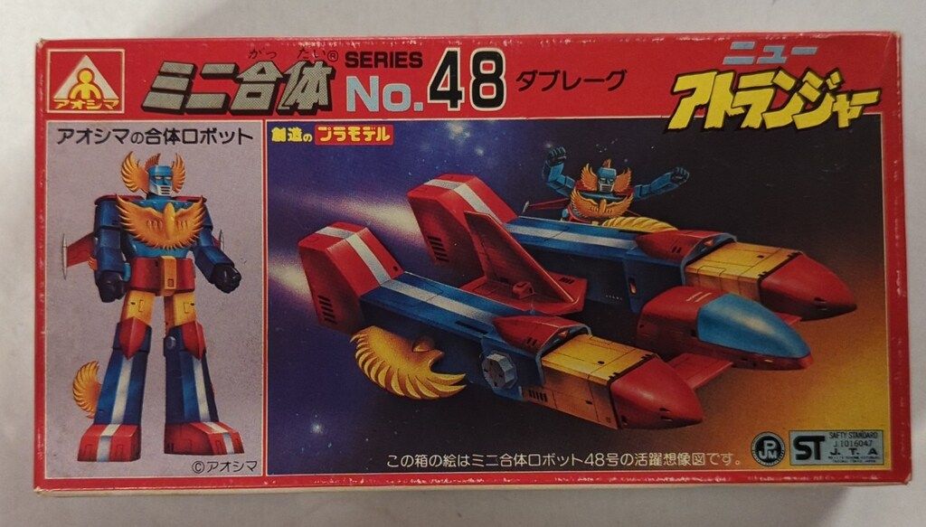 値下げ！超レア アトランジャー アオシマ製ミニ合体 アトランジャー