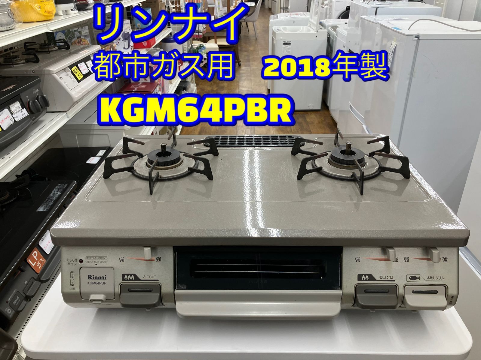 リンナイ Rinnai 都市ガス用ガスコンロ ガステーブル KGM64PK2 Rinnai 