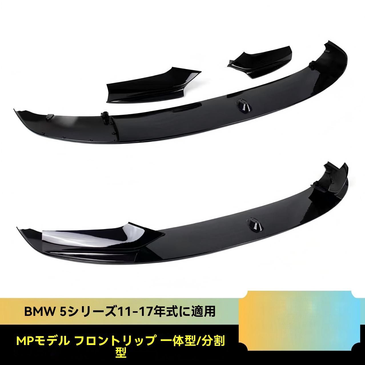 フロントバンパースポイラー bmw f10 リップスポイラー BMW F10 F11 5 