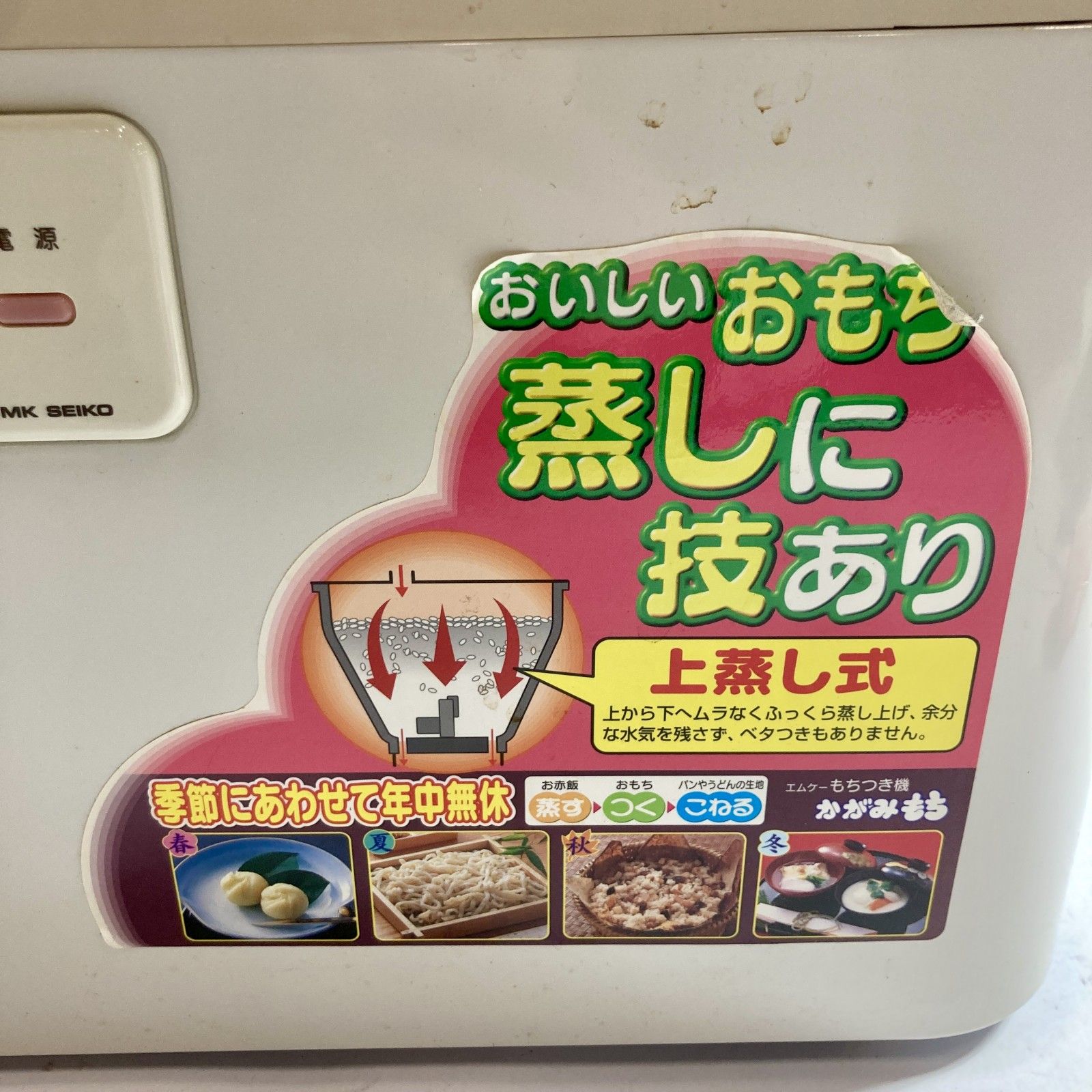 ☆ エムケー精工 マイコン餅つき機 かがみもち RM-361S 3.6L 2升 ☆ エムケー精工 マイコン餅つき機 かがみもち RM-361S 3.6L 2升