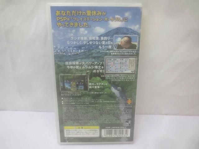 PSP ぼくのなつやすみ - 3本セット 1・2・4 (全年齢対象 ゲーム PSP