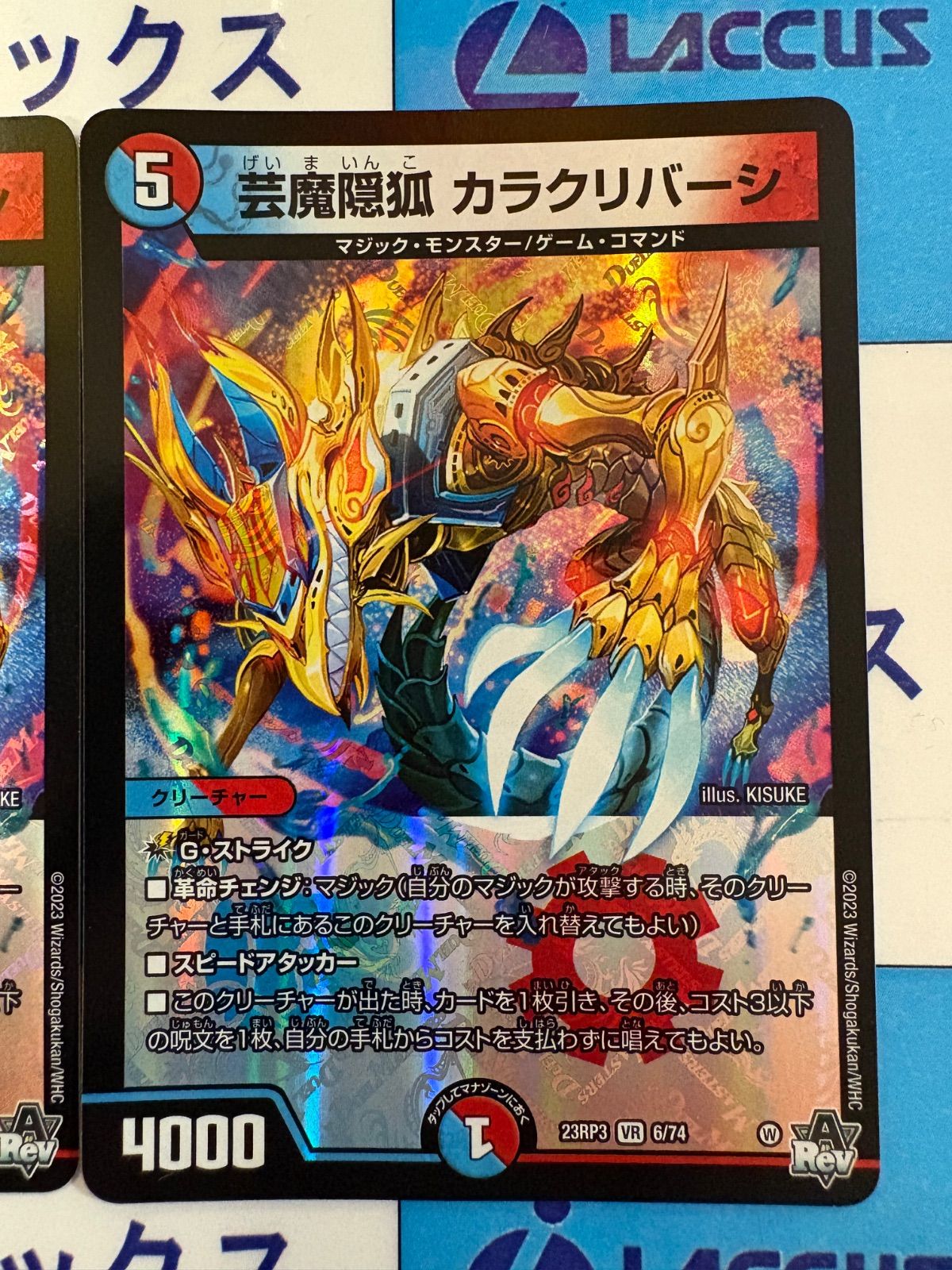 デュエチューブにて、 デュエルマスターズ 初期 旧枠 芸魔隠狐 カラク