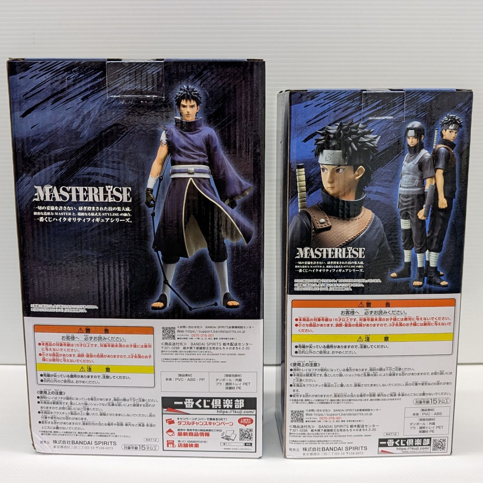 一番くじ NARUTO疾風伝 心を写す赤き瞳 B賞＆C賞 - メルカリ