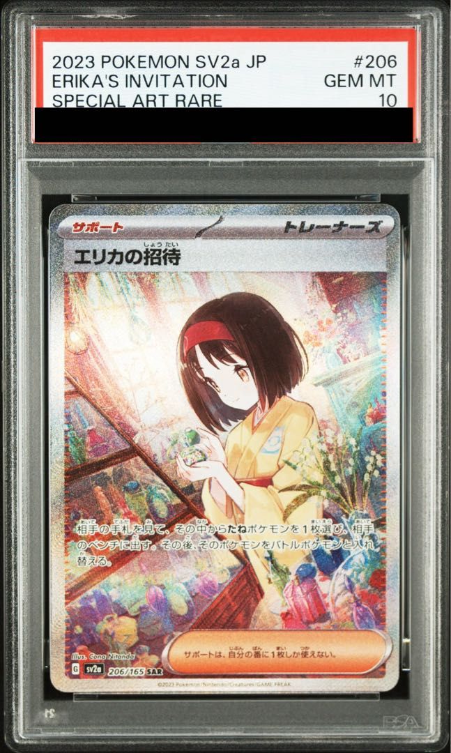 【psa10】　エリカの招待　SAR 206/165 PSA10】エリカの招待 SAR 206/165 1枚 - メルカリ