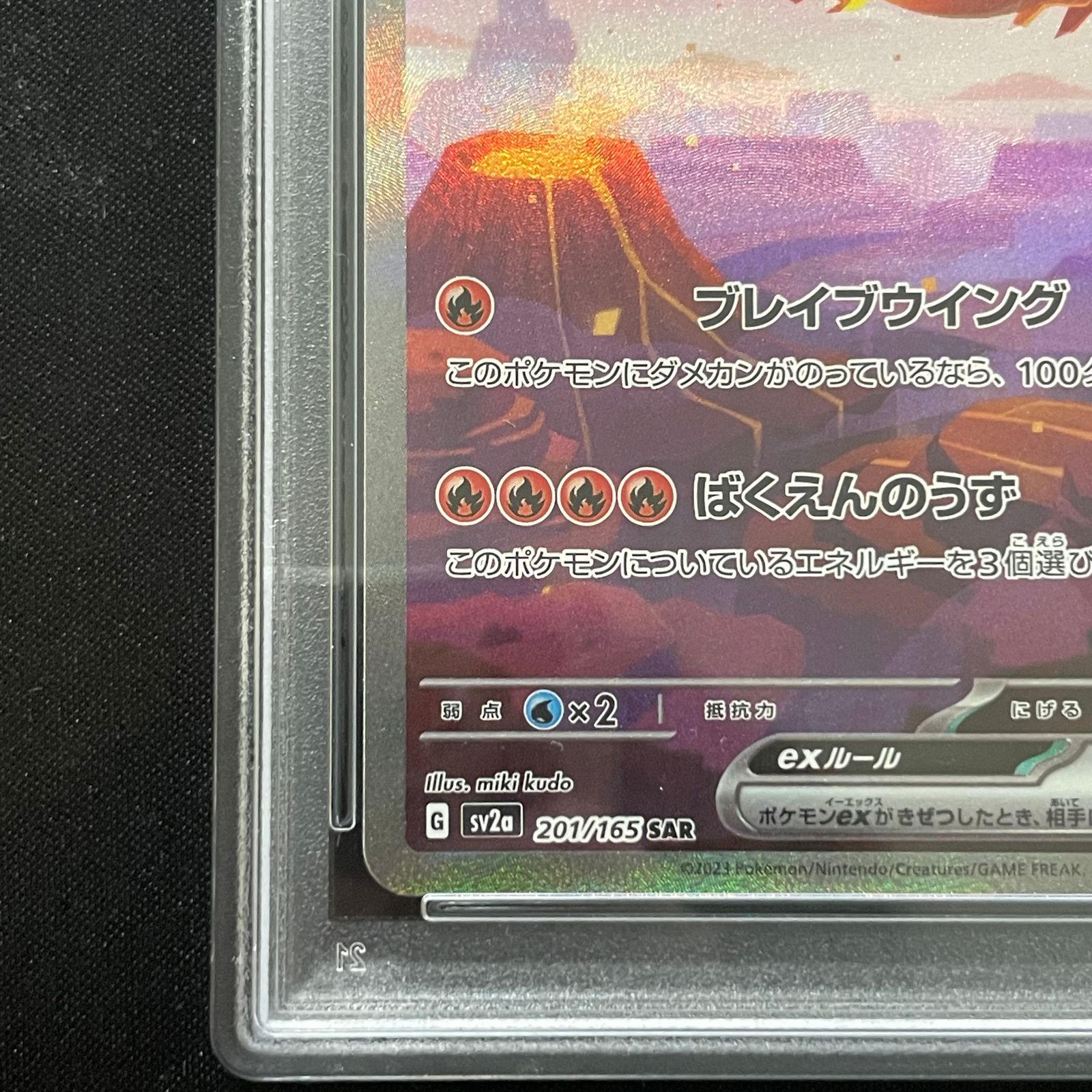 PSA10】リザードンex SAR 201/165 1枚 - メルカリ