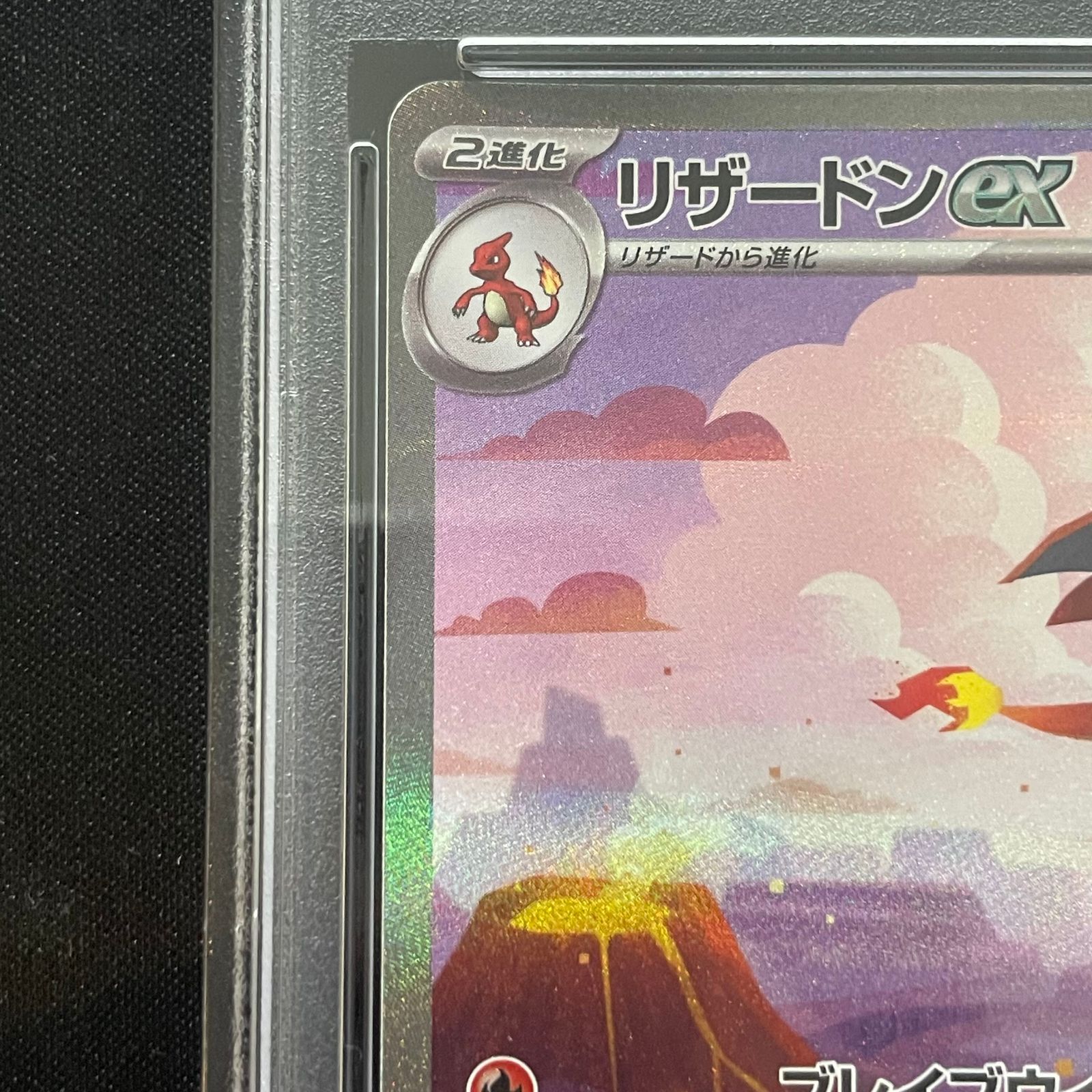 PSA10】リザードンex SAR 201/165 1枚 - メルカリ