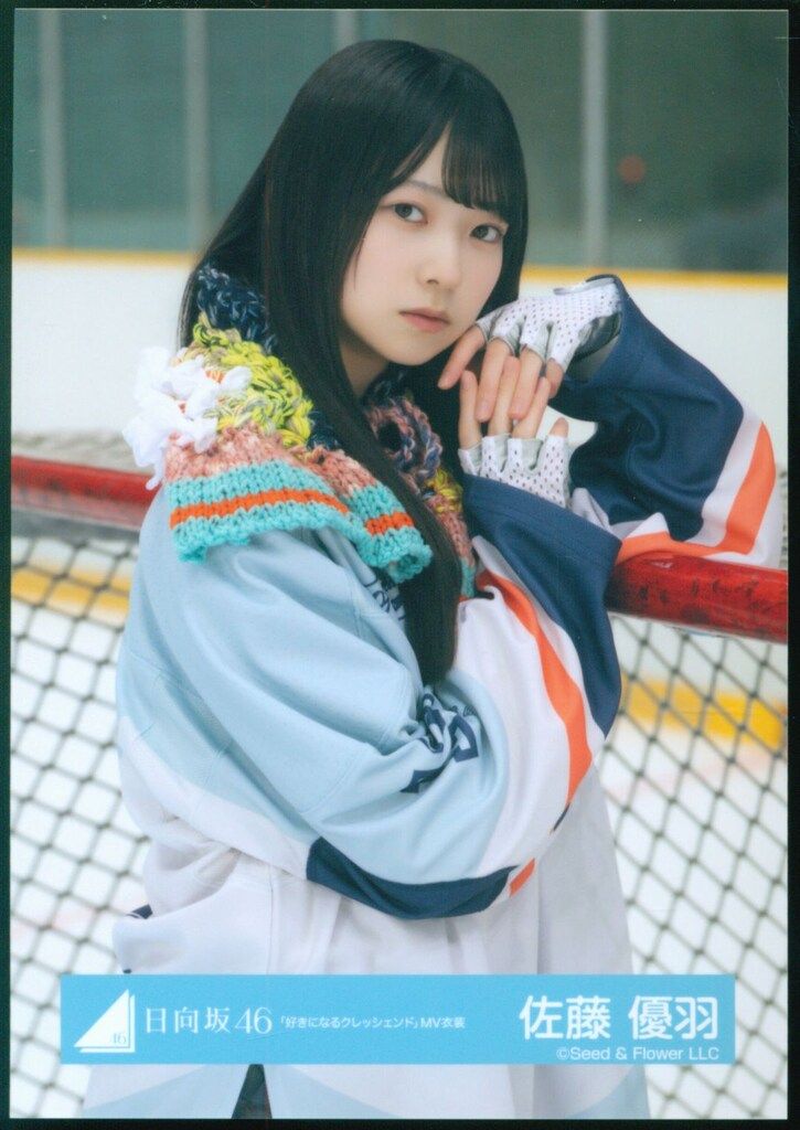 佐藤優羽 日向坂46 好きになるクレッシェンド ユニホーム 佐藤優羽 日