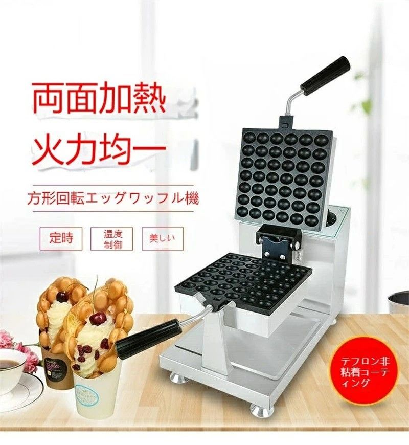 電気 エッグワッフルメーカー 回転式 ベビーカステラ機 食品用ステンレス鋼素材 4 2ピース ベビーカステラ焼き 単相 1 1０V