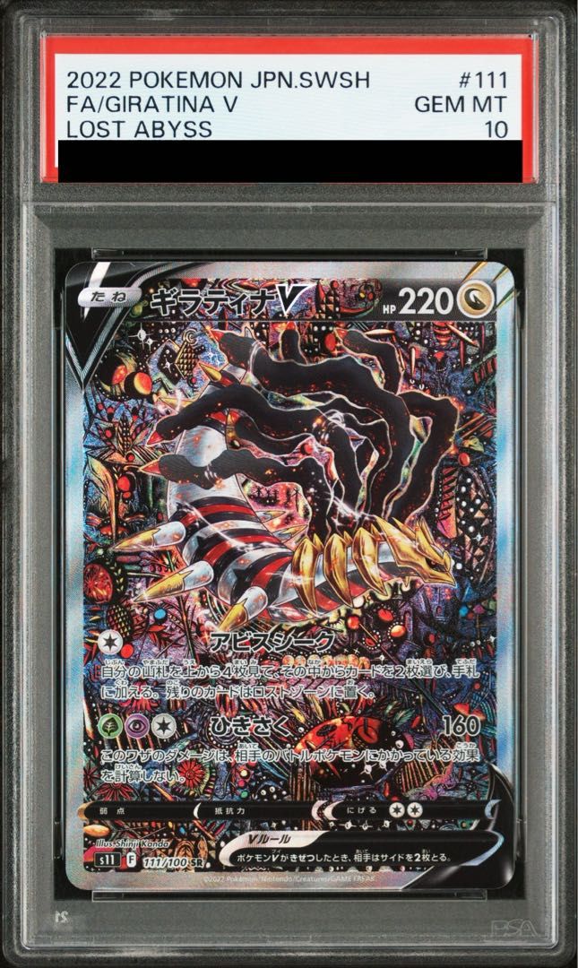 ギラティナV SR PSA10 SR - ポケモンカード BIGトレカ ※銀行振込