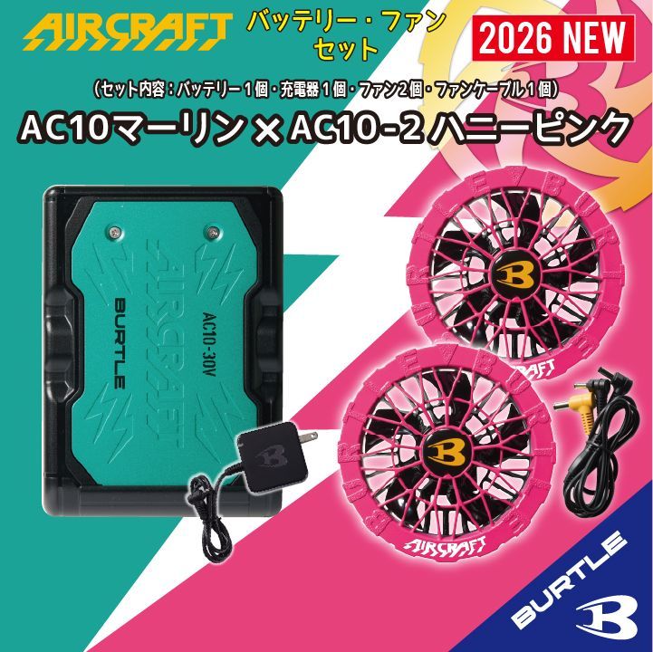 BURTLE ファンバッテリーセット ハニーピンク×マーリン バートル 2026