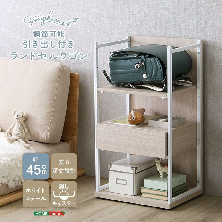 ♪引出し付 ホワイトフレーム ランドセルラック ［幅45cm］　　　　可動式 子供部屋 ランドセル収納 勉強道具 教科書 収納