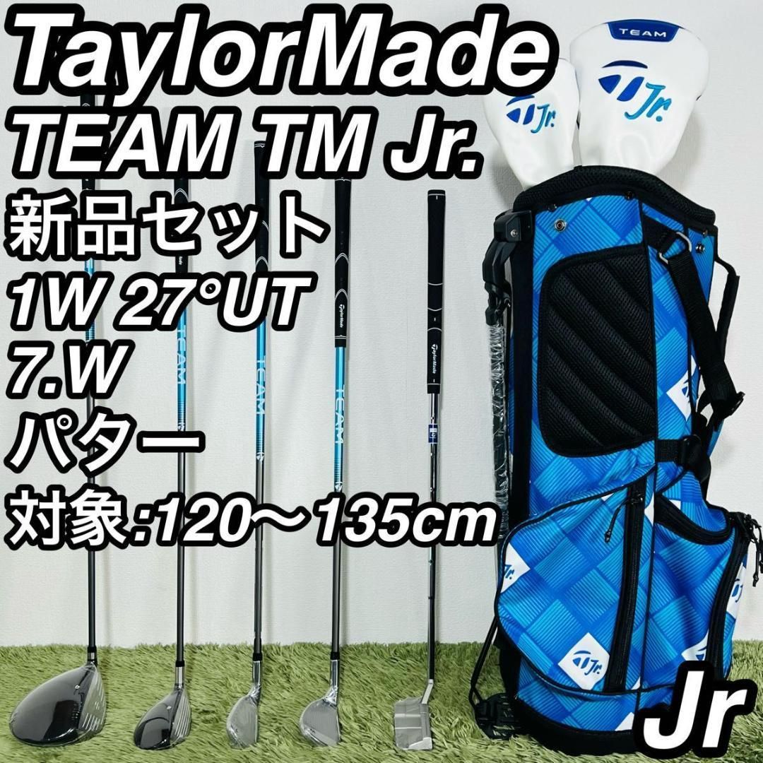 テーラーメイド チームTMジュニア サイズ2 新品 5本セット 初心者 