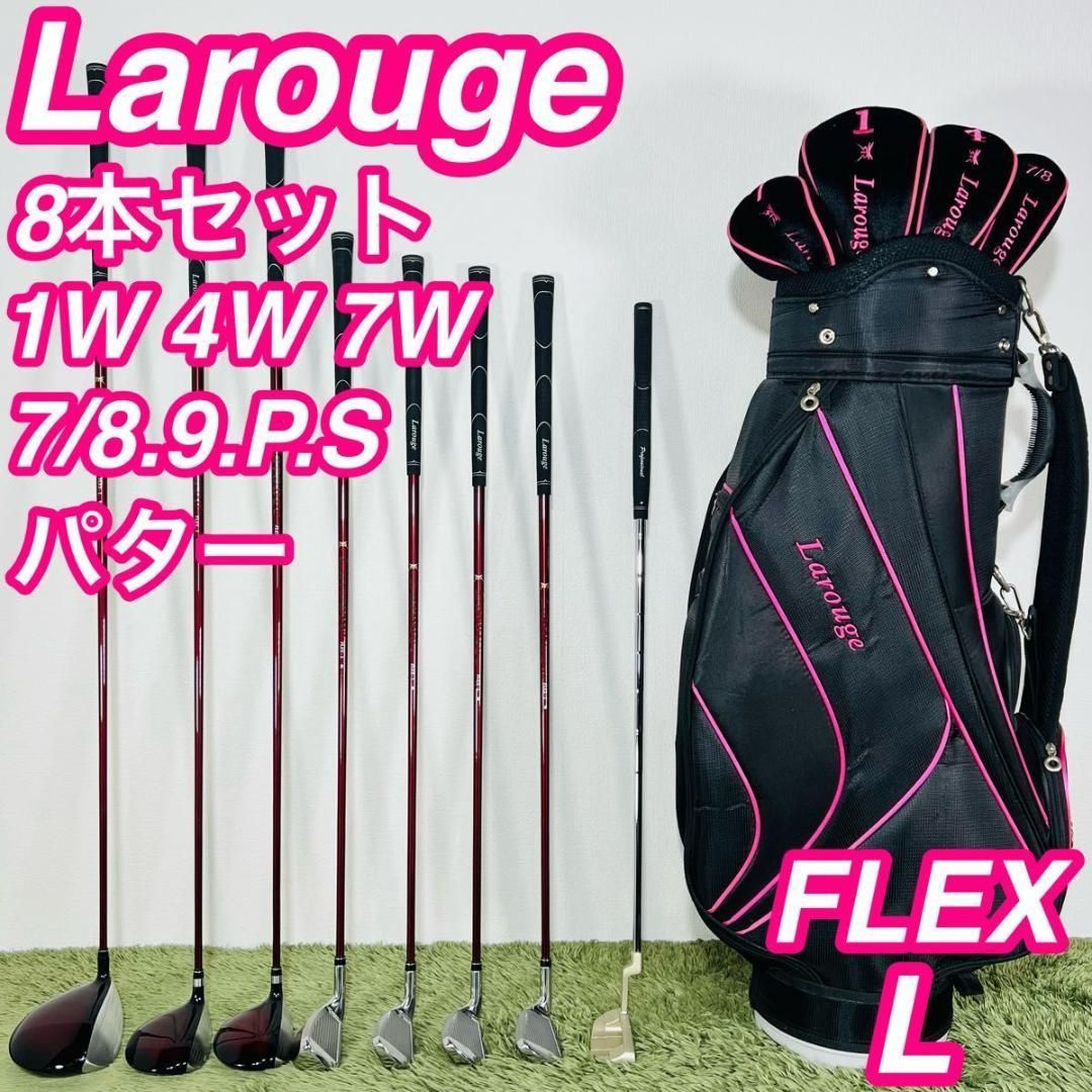 ラルージュ 8本セット レディースゴルフ 初心者 入門 大人気 ラルージュ 8本セット レディースゴルフ 初心者 入門 大人気