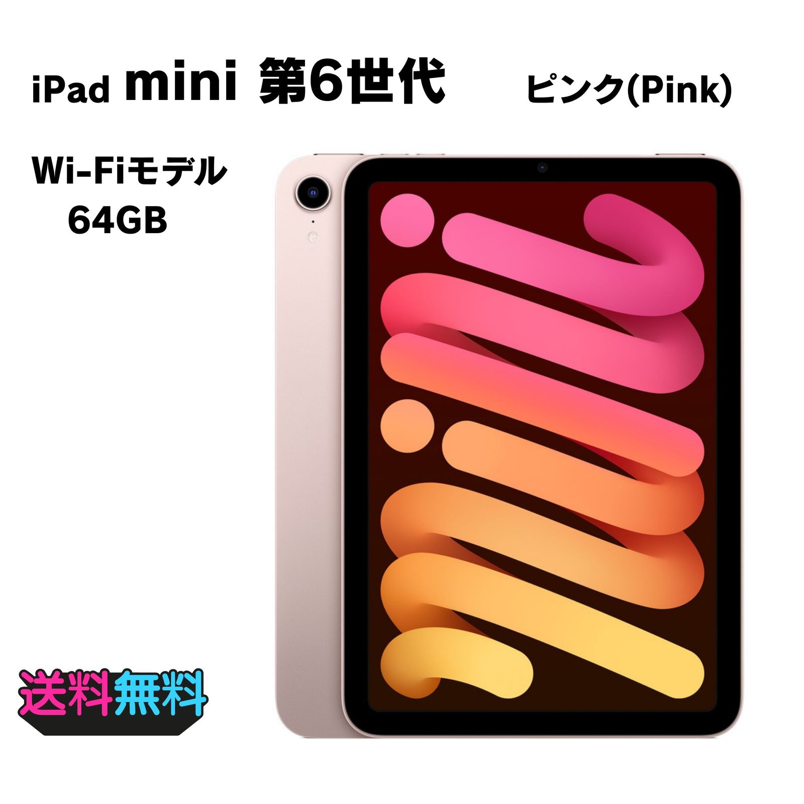 iPad mini6 64GB Wi-Fi pink 第6世代 Apple iPad Mini 6th gen 64GB