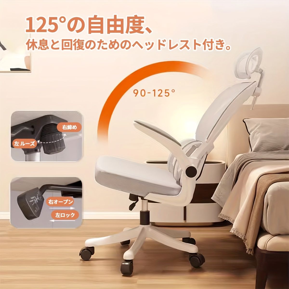 高機能オフィスチェア