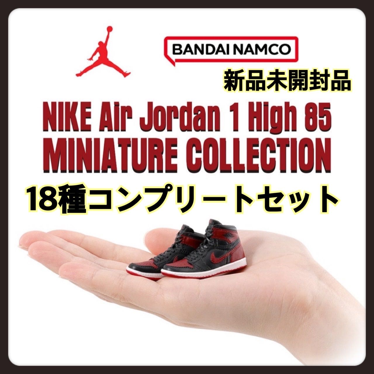 NIKE Air Jordan 1 High 85 MINIATURE COLLECTION ジョーダン1 