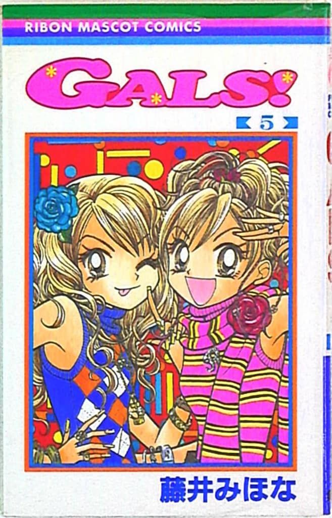 集英社 りぼんマスコットコミックス 藤井みほな GALS! 5 - メルカリ