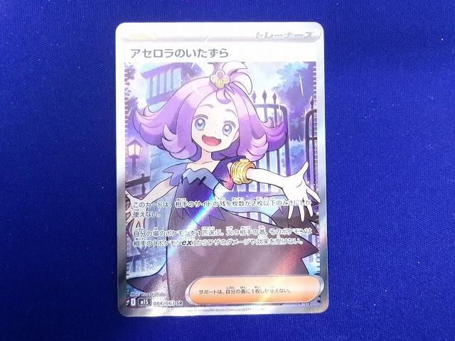 アセロラのいたずら SAR PSA10 【公式通販】