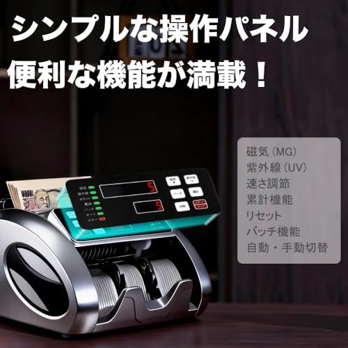紙幣カウンター マネーカウンター 紙幣計数機【2025新紙幣対応・日本