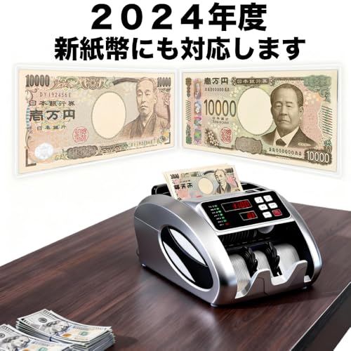 紙幣カウンター マネーカウンター 紙幣計数機【2025新紙幣対応・日本