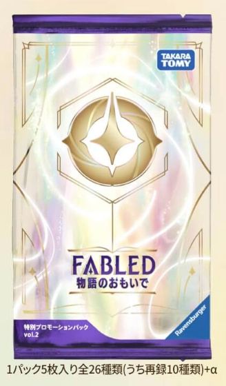 3点セット ロルカナ FABLED 物語のおもいで プロモーションパック vol
