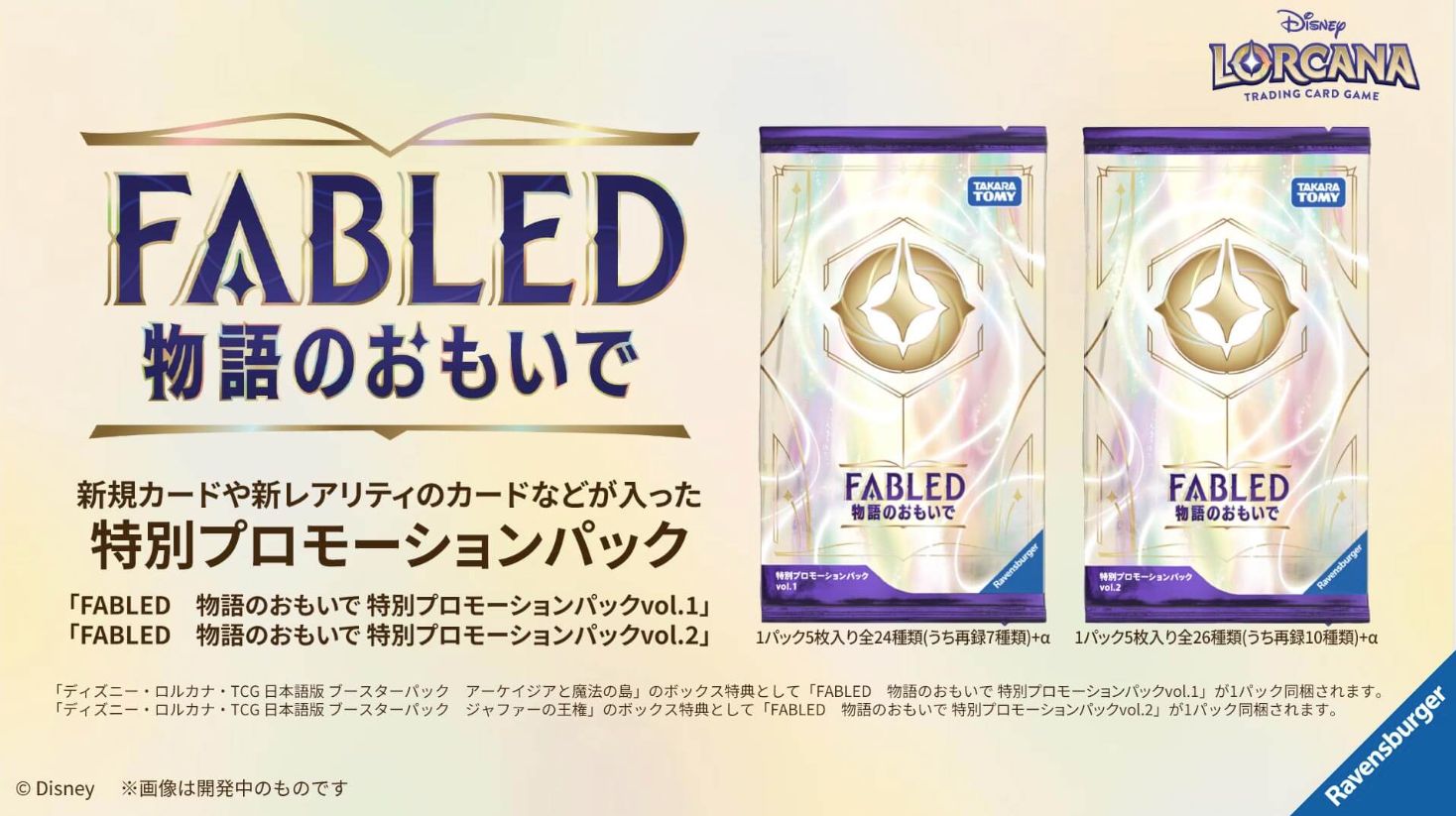 ロルカナ fabled 物語のおもいで vol.2 未開封 5p ジャファー FABLED