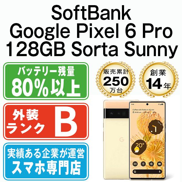 Google Pixel 6 Pro 128GB SIMフリー クラウディホワイト Google Pixel