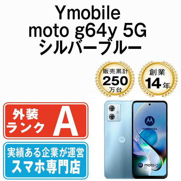 中古】moto g64y 5G シルバーブルー SIMフリー Aランク - メルカリ